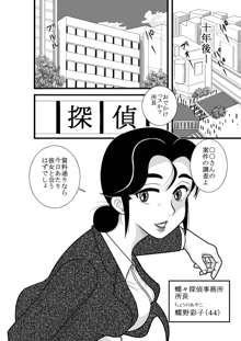 じゅくたん 蝶々探偵事務所ー蝶野彩子ー, 日本語