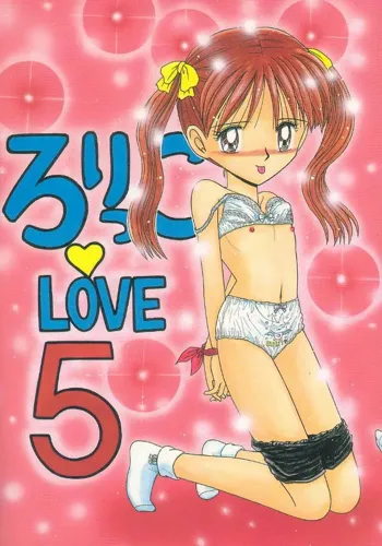 ろりっこ♥LOVE 5, 日本語