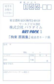 Art Packシリーズ1 拘束 原画集, 日本語