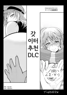 DownLoad Contents no Susume, 한국어