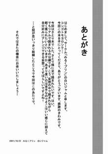 さとり様のオナペット, 日本語