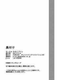 さとり様のオナペット, 日本語