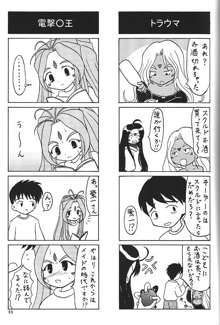 おおっ女神よっ, 日本語