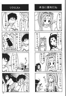 おおっ女神よっ, 日本語