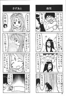 おおっ女神よっ, 日本語