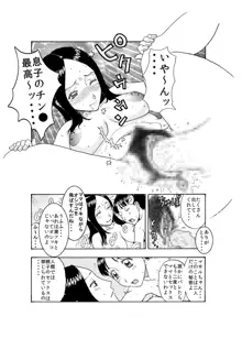 大好きな息子を美味しくいただきました♪～親バカママ♀と溺愛息子♂の初合体～, 日本語