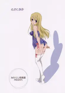 Mugi to Azu Zenpen, English