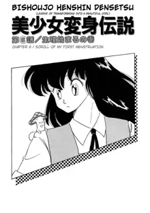 BishouJo Henshin Densetsu Ch. 6, English