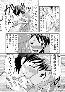 清美と早苗とイカちゃんと!, 日本語