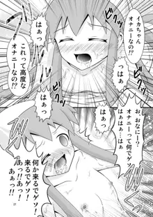 清美と早苗とイカちゃんと!, 日本語