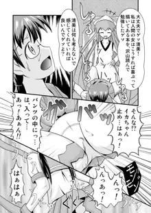 清美と早苗とイカちゃんと!, 日本語