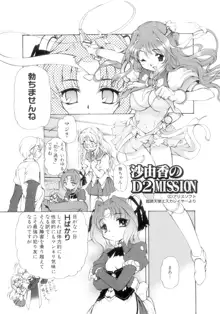 淫Vision, 日本語