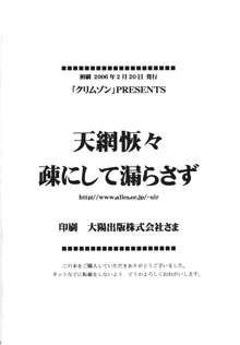 天網恢々疎にして漏らさず, 日本語