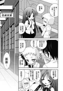 Boku no Imouto ga Konnani Eroi Hazu ga Nai - My Younger Sister Cannot Be Such Lewdness., 中文