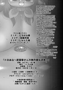 トロあな～武闘家さんの熱烈愛玩調教～プラス, 日本語