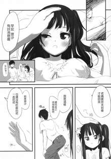 Imouto(9) no Oshiri de Ecchi suru Hon, 中文