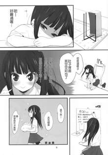 Imouto(9) no Oshiri de Ecchi suru Hon, 中文