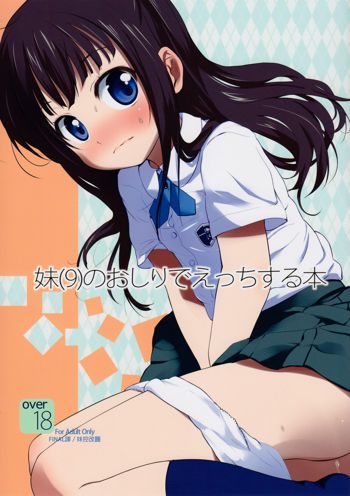 Imouto(9) no Oshiri de Ecchi suru Hon, 中文