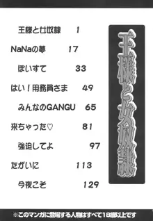 王様と女奴隷, 日本語