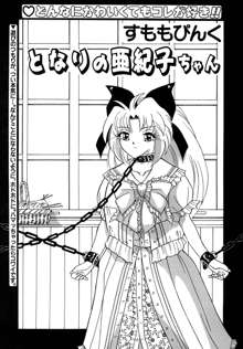 すもも ぴんく作品集.2 [RJ078958] となりの亜紀子ちゃん, 日本語