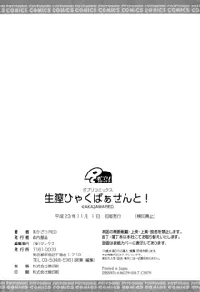 生膣ひゃくぱぁせんと！, 日本語