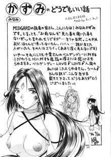 MIDGARD 6, 日本語