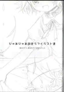 - Pure Pure - Original Picture and Rough Sketches Book, 日本語