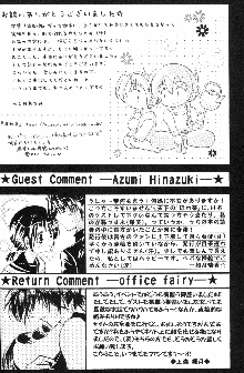 [office fairy (如月瑞香、上嶺榎月) 溺愛, 日本語