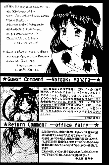 [office fairy (如月瑞香、上嶺榎月) 溺愛, 日本語