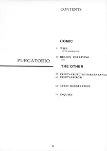 PURGATORIO, 日本語