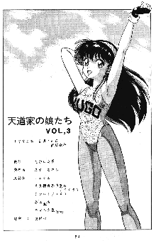 天道家の娘たち VOL.3, 日本語