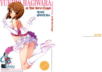 IDOLTIME SPECIAL BOOK YUKIHO HAGIWARA in the Bird Cage