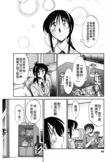 Tonari no Tonari no Onee-san 1, 中文