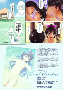 Trial Vacation (decensored), 中文