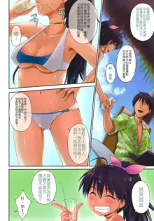 Trial Vacation (decensored), 中文