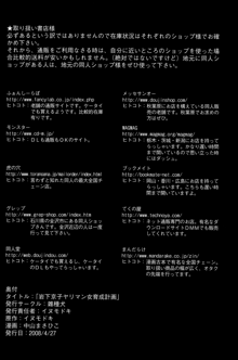 岩下京子ヤリマン女育成計画, 日本語