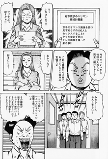 岩下京子ヤリマン女育成計画, 日本語