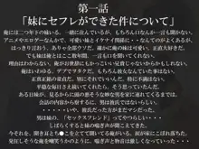 俺の妹にセフレができた件について, 日本語