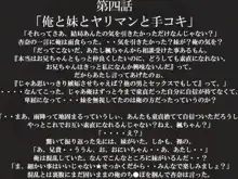 俺の妹にセフレができた件について, 日本語