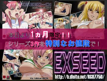 【期間限定】EXSEED01～03【お買い得パック】