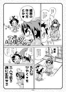 サムライう○ぎっ娘, 日本語