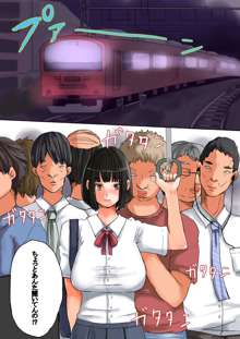 ハメられてハメられる痴漢列車～略してハメハメ列車～, 日本語