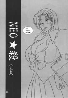 NEO★殺, 日本語