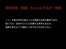 絶対校則～たとえどんなことでも絶対服従～, 日本語