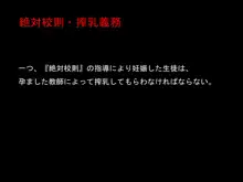 絶対校則～たとえどんなことでも絶対服従～, 日本語