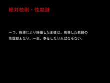 絶対校則～たとえどんなことでも絶対服従～, 日本語