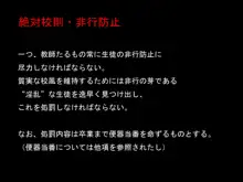 絶対校則～たとえどんなことでも絶対服従～, 日本語