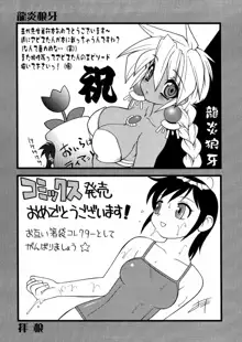 爆乳娘拷問地獄, 日本語