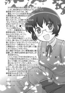 俺の妹は妹だからどうでもよい, 日本語