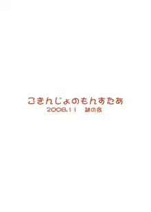 ごきんじょのもんすたあ, 日本語